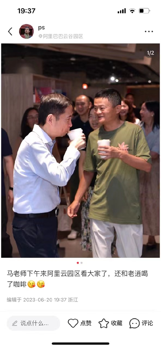 马云来到阿里云园区和张勇一起喝咖啡聊未来-多多发布网(图1)