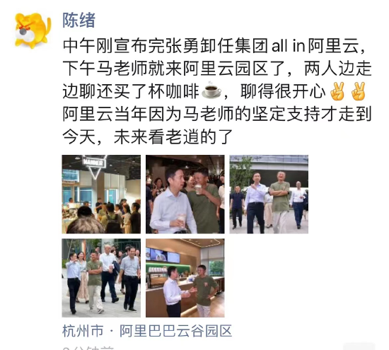 马云来到阿里云园区和张勇一起喝咖啡聊未来-多多发布网(图4)