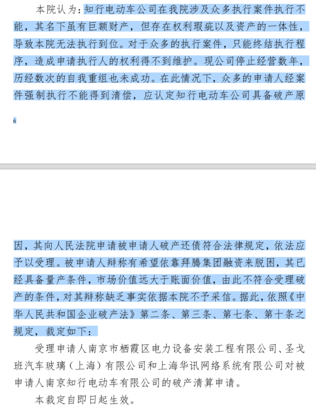 又一新能源车企被申请破产，曾与蔚来小鹏等并称“四小龙”-多多发布网(图4)