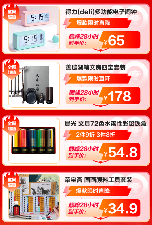 万件文具最低4.7折入手今晚8点京东618高潮开启