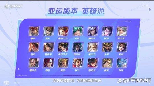 《王者荣耀》推出亚运版本 凸显杭州特色