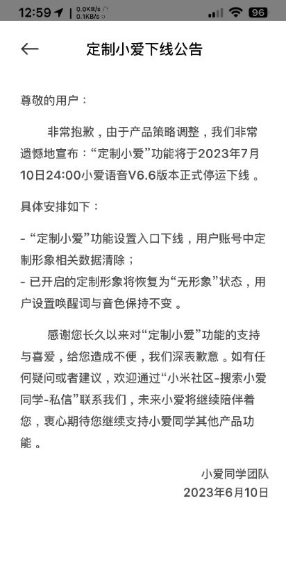 小米某功能7月10日下线 事出突然-多多发布网(图4) 小米某功能7月10日下线 事出突然