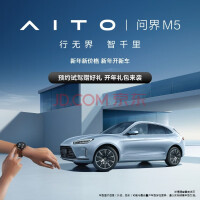 对话余承东:不做20万以下的汽车,高端体验才是王道-多多发布网(图4) AITO问界M5 2022款中型SUV试驾 新能源汽车 赛力斯汽车和华为联合设计