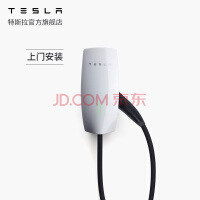 特斯拉（Tesla）充电桩家庭充电安装包新能源汽车家用充电器 国标三代-含40米基础安装