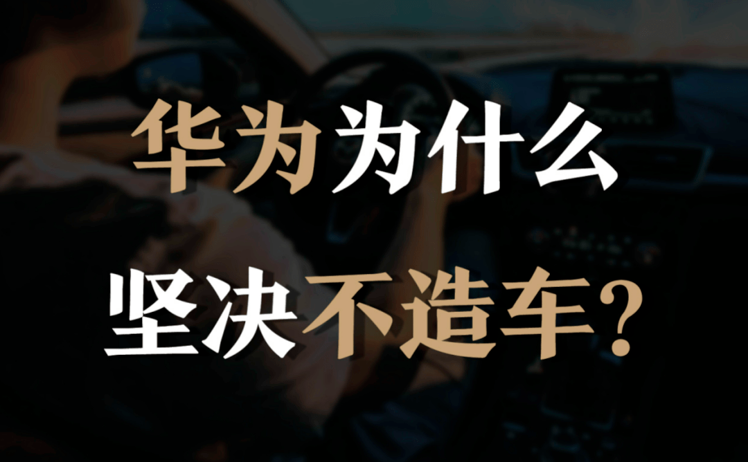 余承东：华为不造车，汽车生态联盟本质没有变-多多发布网(图1)