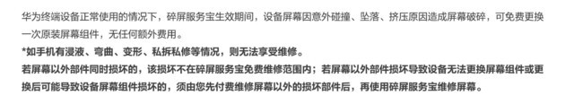意外险是不是“智商税”?5 大品牌手机意外险横评-多多发布网(图5) 意外险是不是“智商税”?5 大品牌手机意外险横评