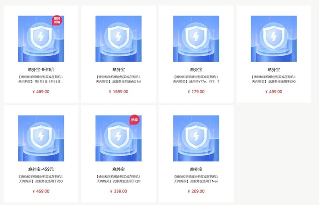 意外险是不是“智商税”?5 大品牌手机意外险横评-多多发布网(图9) 意外险是不是“智商税”?5 大品牌手机意外险横评