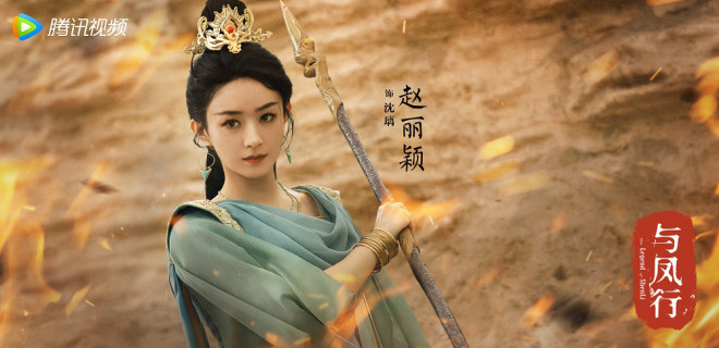 《与凤行》曝先导预告 赵丽颖林更新演绎东方神话-多多发布网(图4)