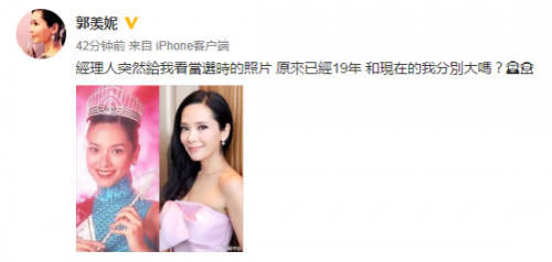 毫无岁月痕迹！港姐郭羡妮晒19年前选美今昔对比照-多多发布网(图2)