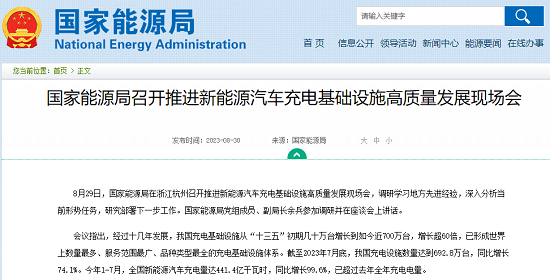 国家能源局：推动构建高质量充电基础设施体系(图1)
