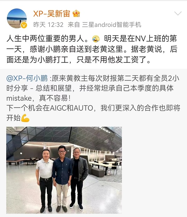 吴新宙仍将为小鹏“打工”？ 何小鹏：开始更深入合作(图1)