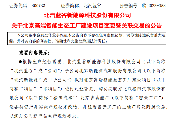 为华为智选车型“铺路” 北汽蓝谷重启智能工厂项目(图1) 为华为智选车型“铺路” 北汽蓝谷重启智能工厂项目(图1)