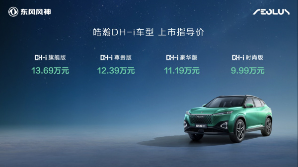 为年轻上班族加福利 风神皓瀚上市8.99万起售(图1)