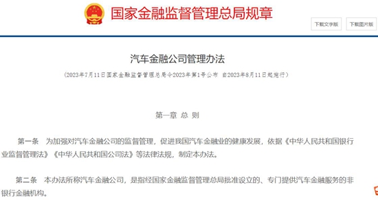 加强风险监管,《汽车金融公司管理办法》出台(图1)