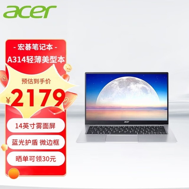 【手慢无】限时特价！Acer宏碁14英寸笔记本电脑2179元