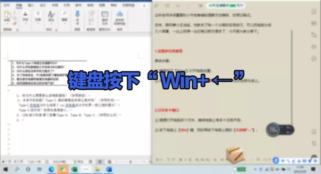 相当哇噻！一分钟教你搞定电脑分屏的方法