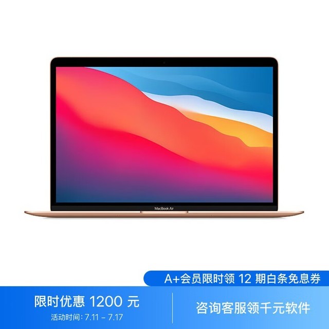 【手慢无】多功能MacBook Air笔记本秒杀价6799元