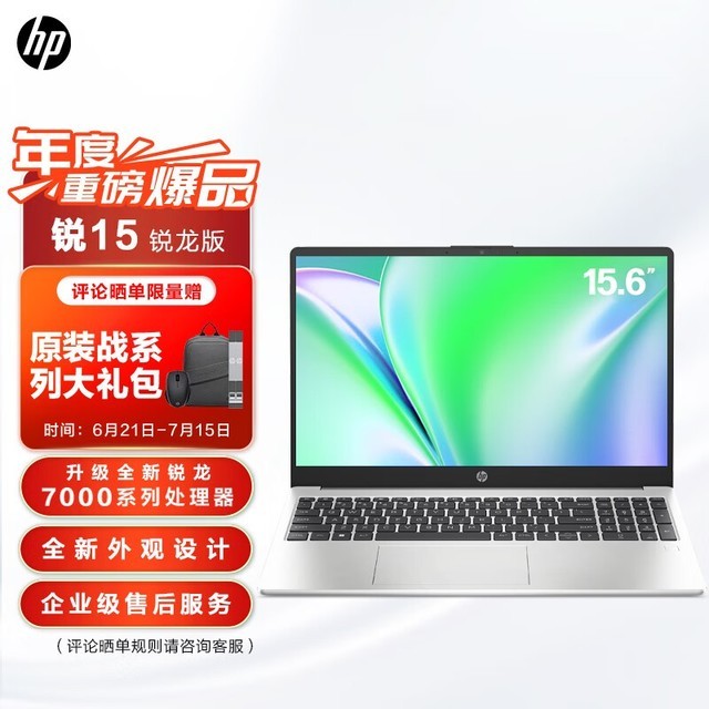 【手慢无】锐15 2023款HP轻薄本限时优惠 到手价仅需3299元