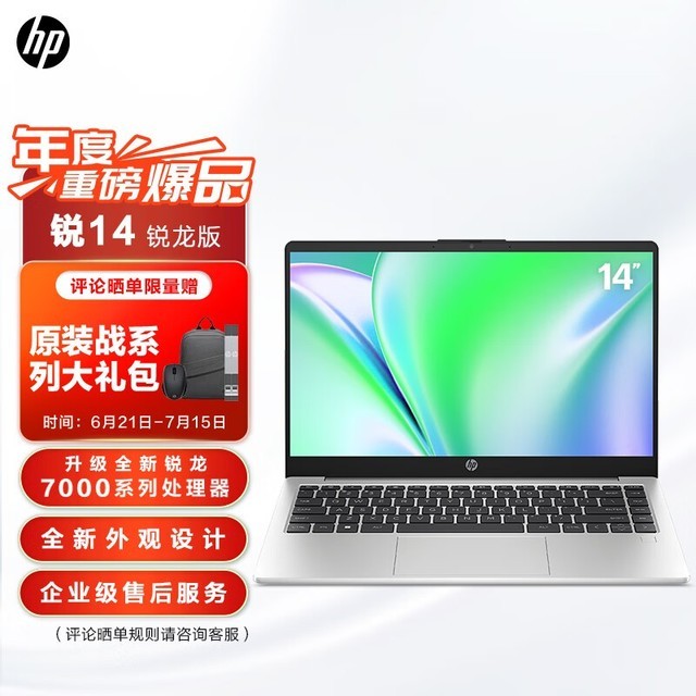 【手慢无】超值HP锐14 2023款电脑限时抢购中