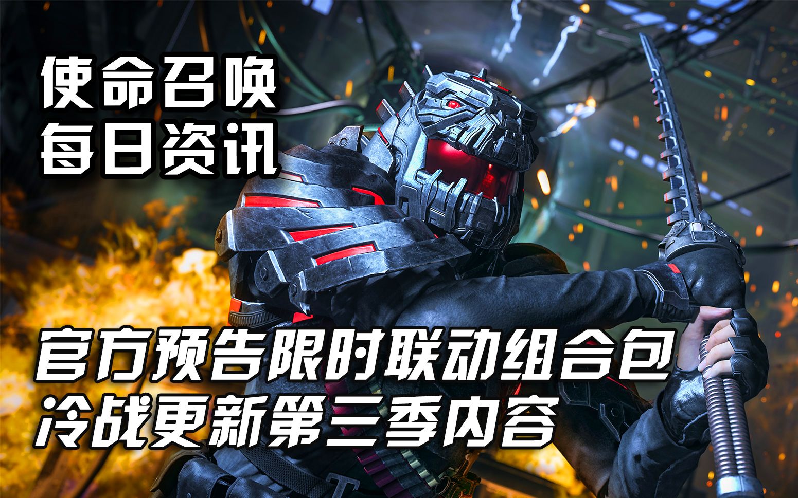 使命召唤联动皮肤怎么获得__使命召唤联动会返场吗