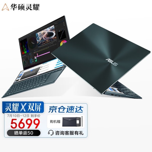【手慢无】华硕灵耀X双屏笔记本电脑限时优惠，仅需5699元