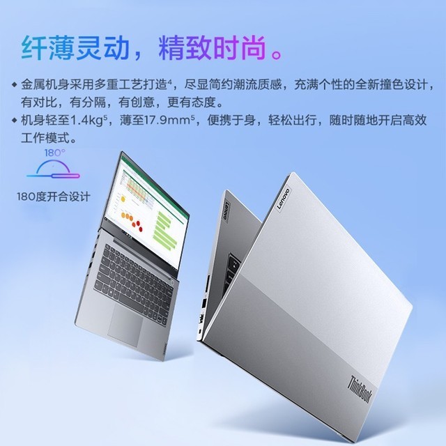 【手慢无】超值限时抢购 ThinkBook 14 锐龙版 笔记本电脑