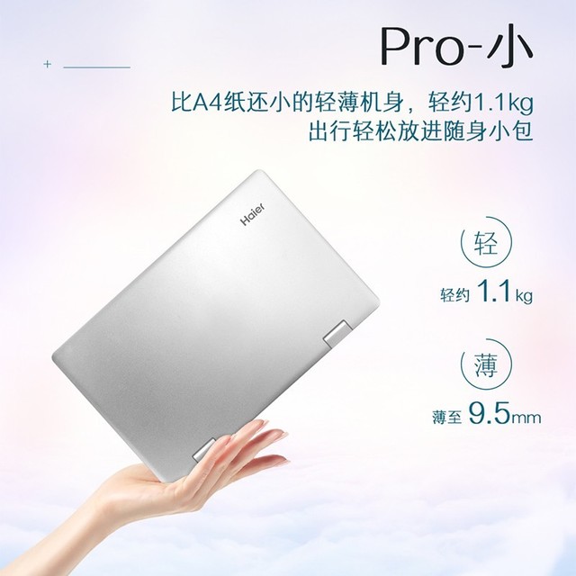 【手慢无】限时抢购 海尔笔记本跌至1449元
