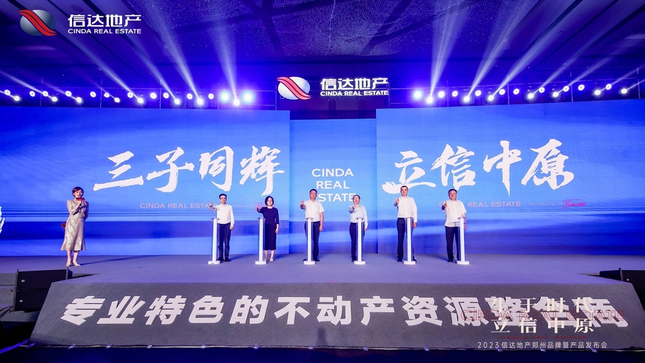 生于时代 立信中原 | 2023信达地产郑州品牌暨产品发布会圆满落幕！(图12)