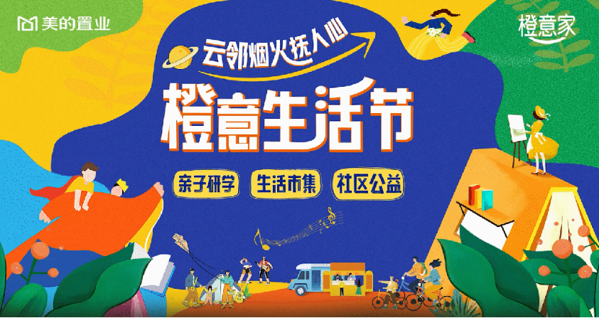 以智慧科技赋能产品,美的置业跑出加速度(图7) 以智慧科技赋能产品,美的置业跑出加速度(图7)