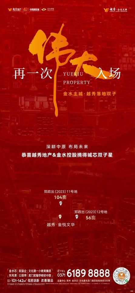 越秀地产 | 城芯再落双子,耀筑金水北,“耕”新城市版图(图1) 越秀地产 | 城芯再落双子,耀筑金水北,“耕”新城市版图(图1)