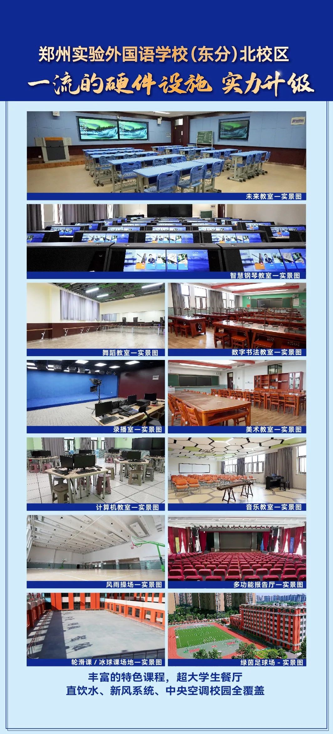 郑州实验外国语学校(东分)北校区9月份开学(图2) 郑州实验外国语学校(东分)北校区9月份开学(图2)