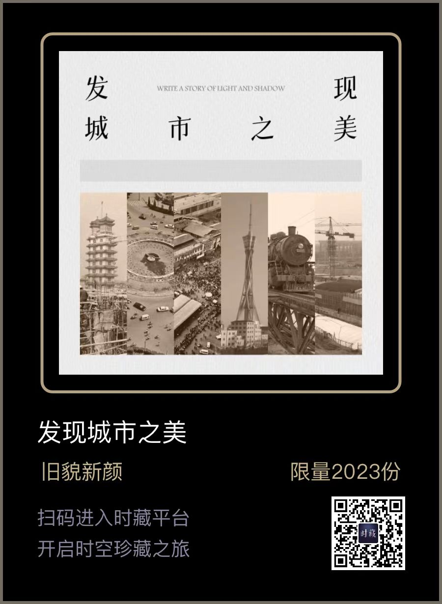 《发现城市之美》数字藏品发布 暨主题摄影展启动仪式举行(图8)
