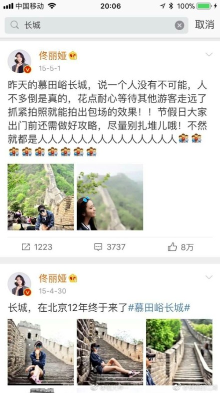 陈思诚背佟丽娅游长城照片曝光 疑3年前旧照遭网友吐槽-多多发布网(图2)
