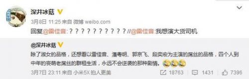 雷佳音回应网友脑洞丧萌中年剧《屌丝的品格》：想演男主-多多发布网(图1)