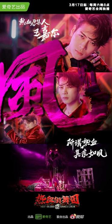 《热血街舞团》王嘉尔个人宣传片视频地址 其疾如风狼yan四起-多多发布网(图1)