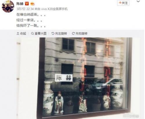 “陈赫”走出国门！陈赫维也纳偶遇贴有自己名牌橱窗(图)-多多发布网(图1)
