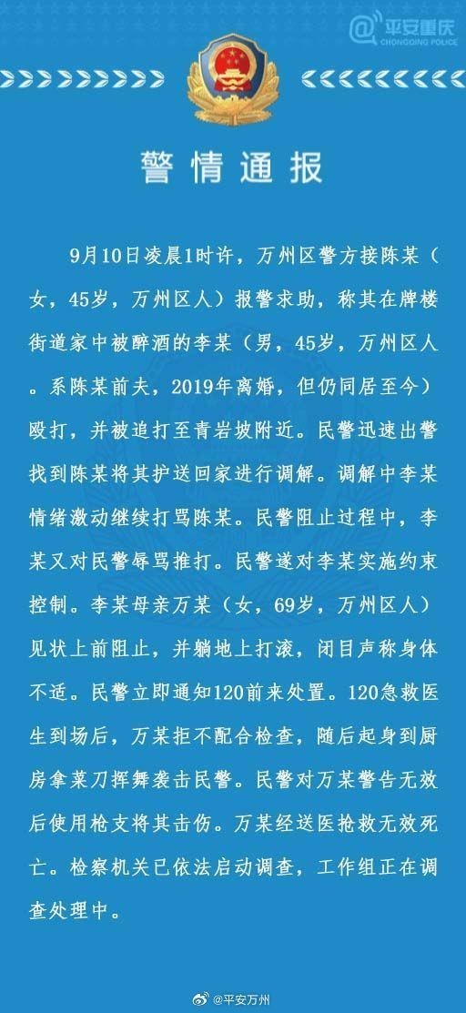 女子持菜刀袭警 被民警击伤后死亡 重庆警方通报细节-多多发布网(图1)
