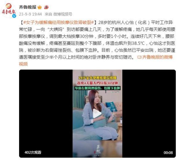 28岁女子为缓解痛经用**仪致右侧肾挫裂伤