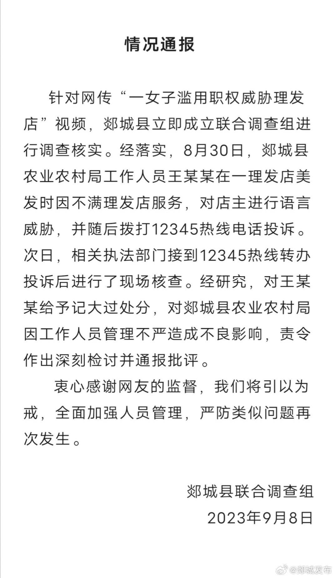 亮证威胁理发店女子被处分 店主回应：不接受道歉 感受不到她的真心-多多发布网(图1)