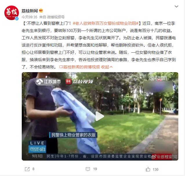 老人欲转账百万女警扮成物业劝阻 骗子称有百分十几收益-多多发布网(图1) 1