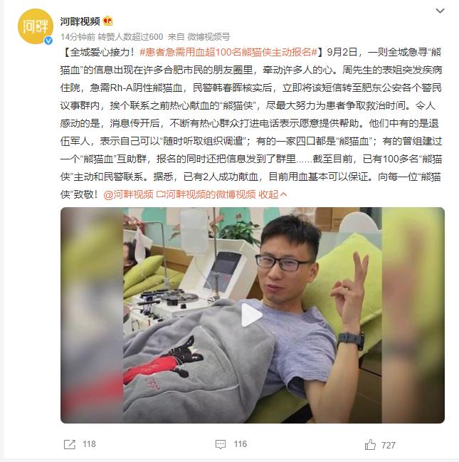 患者急需用血超100名熊猫侠主动报名 致敬每一位“熊猫侠”-多多发布网(图1) 1