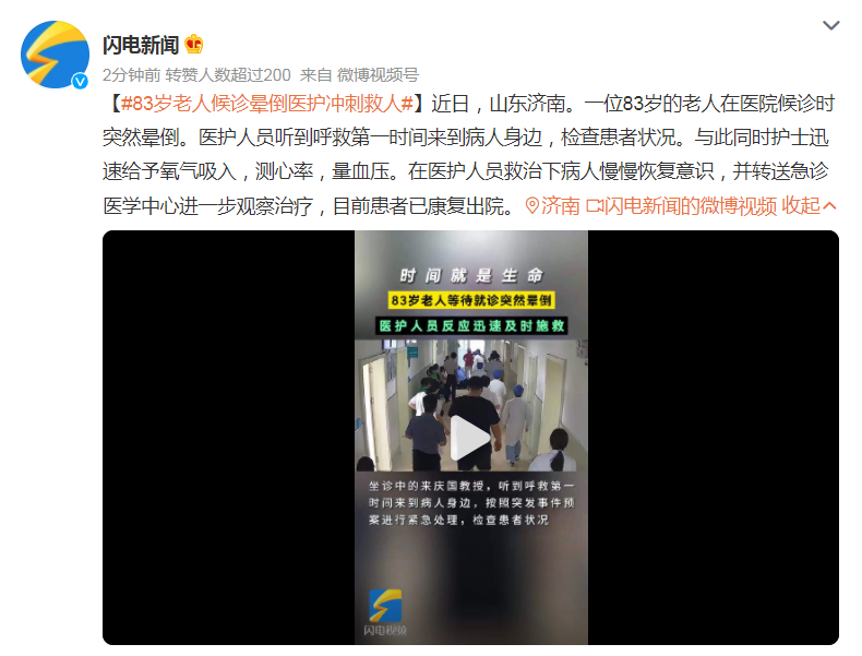 83岁老人候诊晕倒医护冲刺救人 目前患者已康复出院-多多发布网(图1) 1