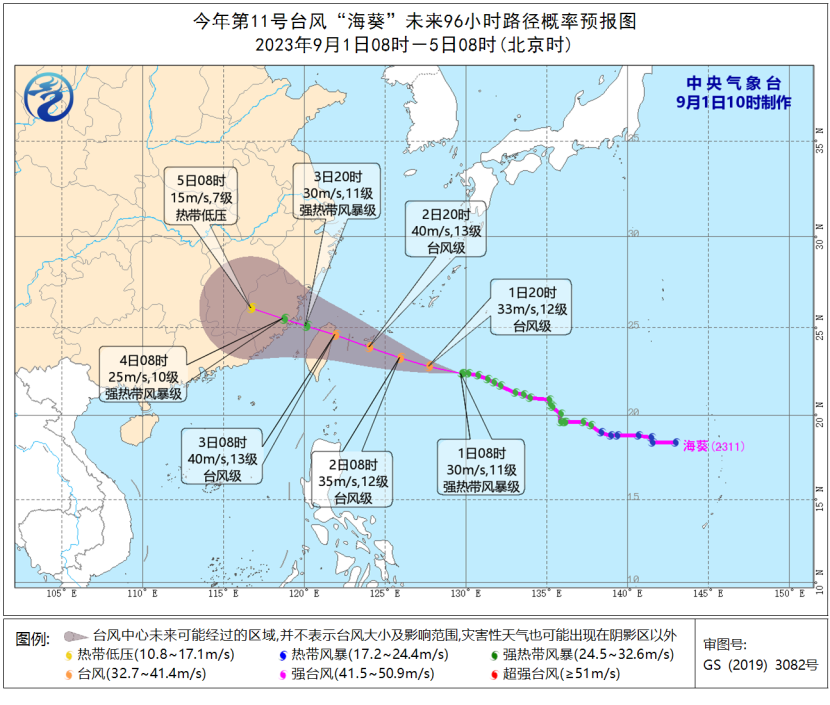 9号台风路径实时发布系统 台风“海葵”最新轨迹走向-多多发布网(图2)