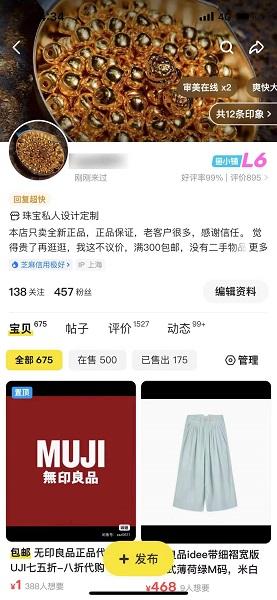 夫妻俩偷遍无印良品 开网店8折卖出 “雌雄大盗”终落网-多多发布网(图3)
