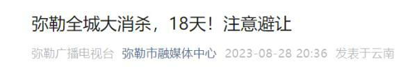 云南一地连续18天全城大消杀 官方：不要围观-多多发布网(图1)