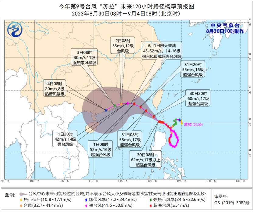两个台风来了 2023年台风“苏拉”“海葵”最新消息路径图-多多发布网(图1)